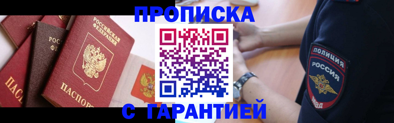 прописка законно в Рязанской области