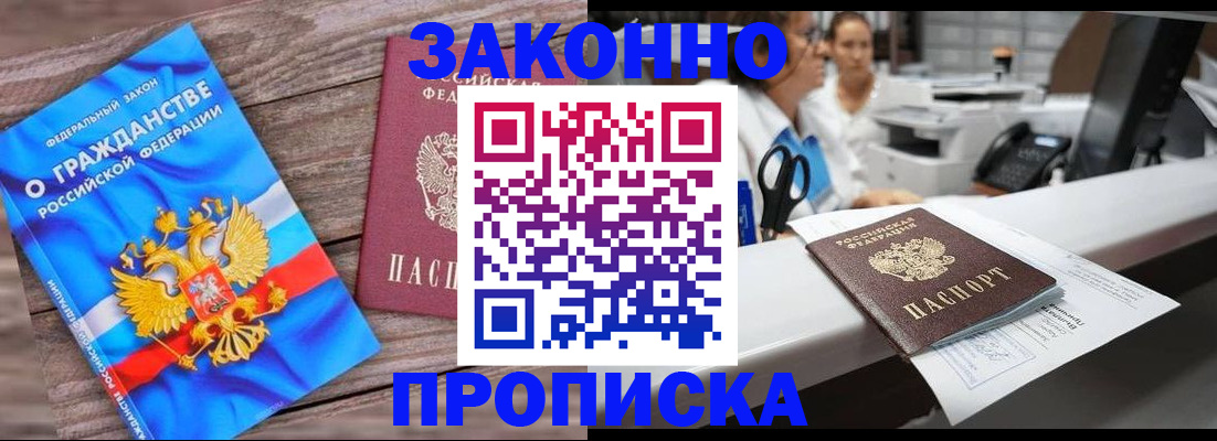 купить прописку в Рязанской области